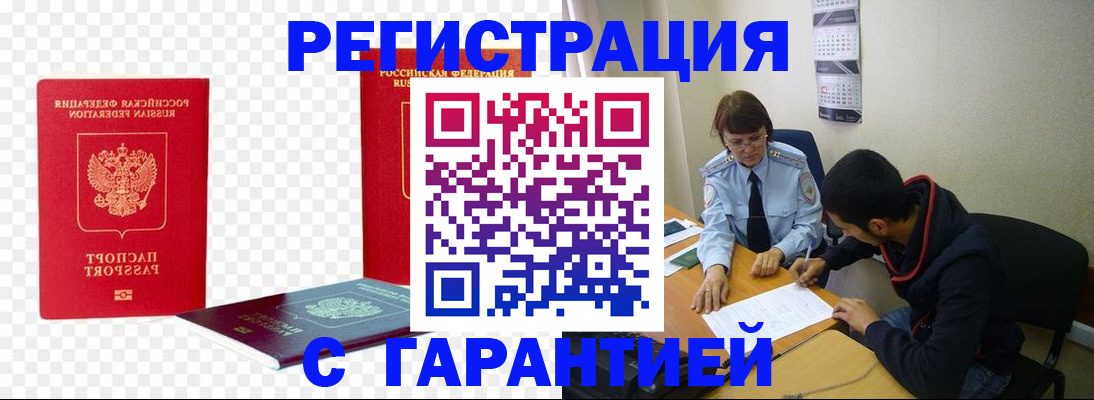 законное оформление прописки в Бологом