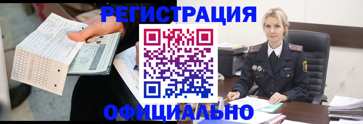 регистрация по договору с нашей компанией в Бологом